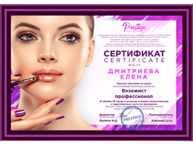 Сертификат школы Престиж по курсу визажа
